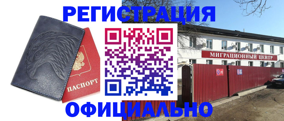 прописка ребенка в Братске