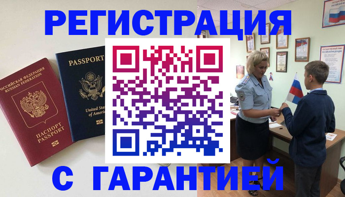 прописка ребенка в Братске