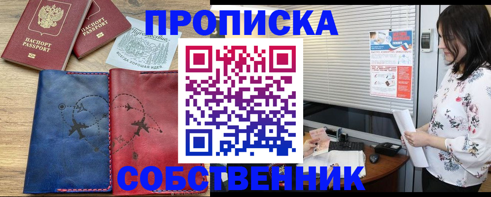 прописка ребенка в Братске